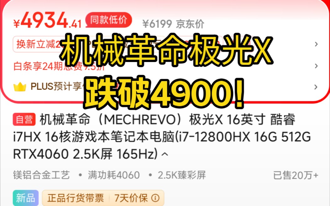 机械革命极光X降价到4884了!双十一最新详细操作攻略教程 人人都行!性价比游戏本机型哔哩哔哩bilibili