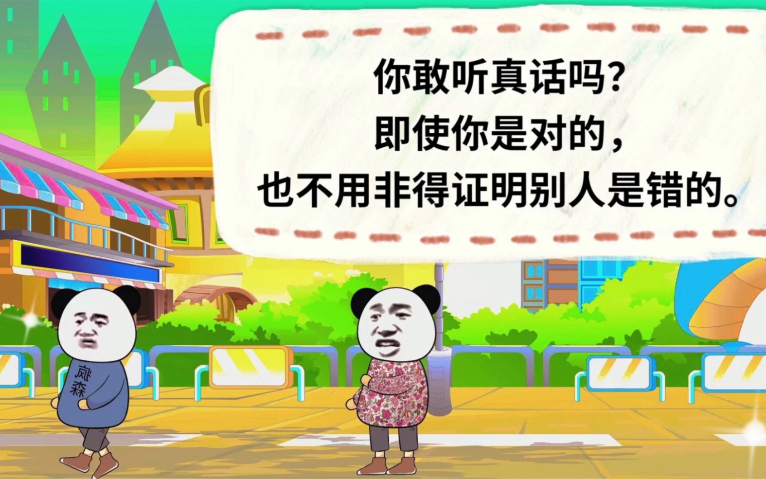 [图]污秽布满世界，纯洁将是过错，莫以他人错误当做自己善良的垫脚石