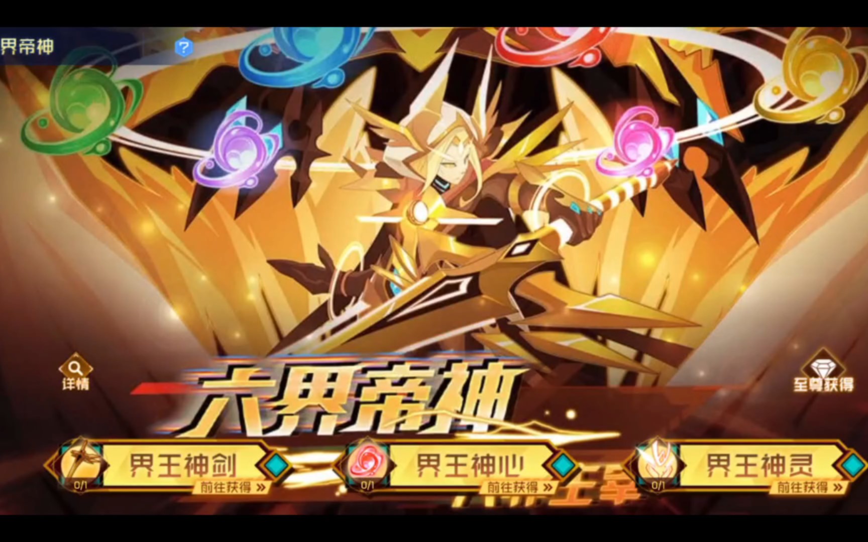 赛尔号六界帝神打法
