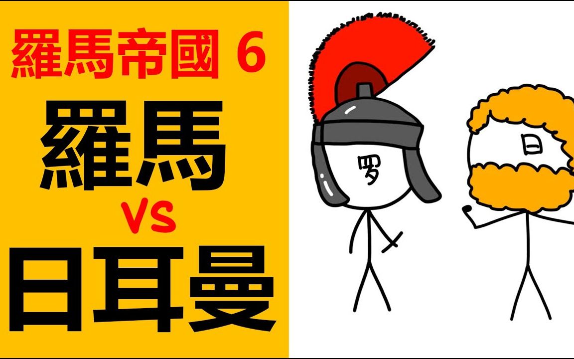 条顿堡森林战役,罗马帝国与日耳曼之战,日耳曼民族开国之战,条陀堡森林战役、条陶堡森林战役.奥古斯都统治时期日耳曼人反对罗马占领军的一次战役...