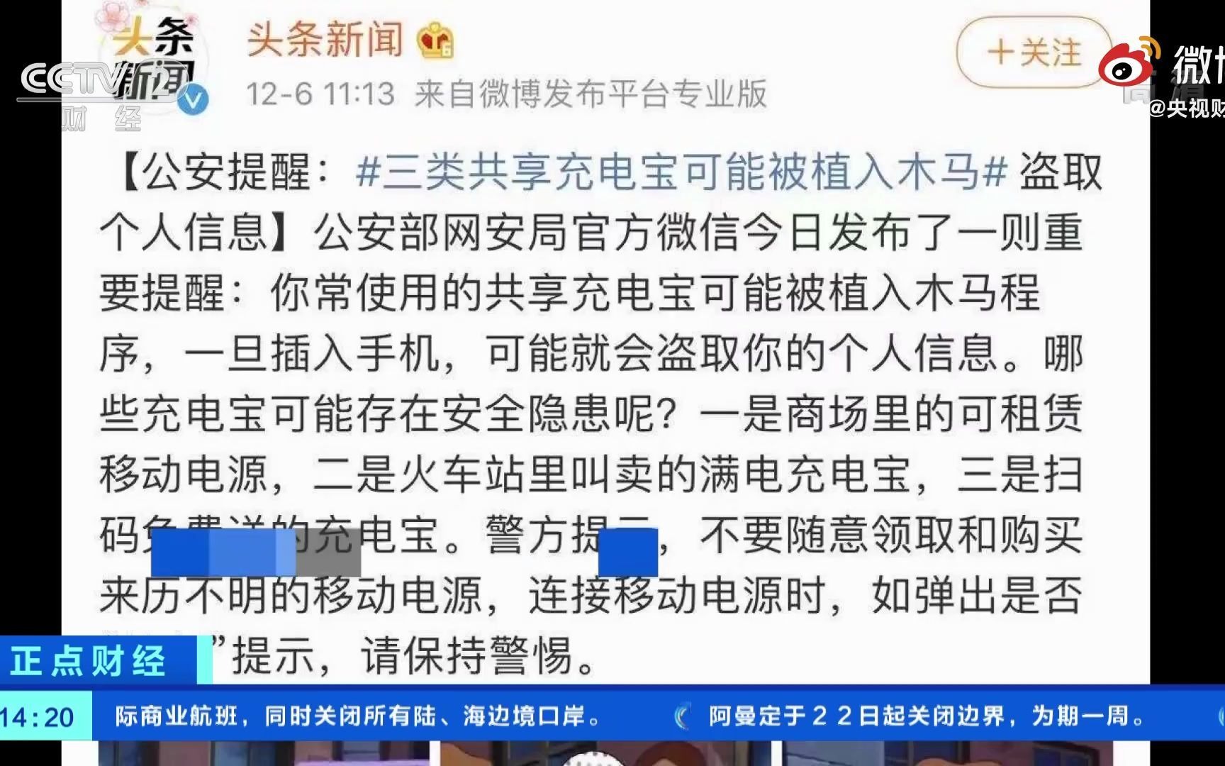 共享充电宝窃取银行卡信息?警方:这种充电宝可能有木马哔哩哔哩bilibili