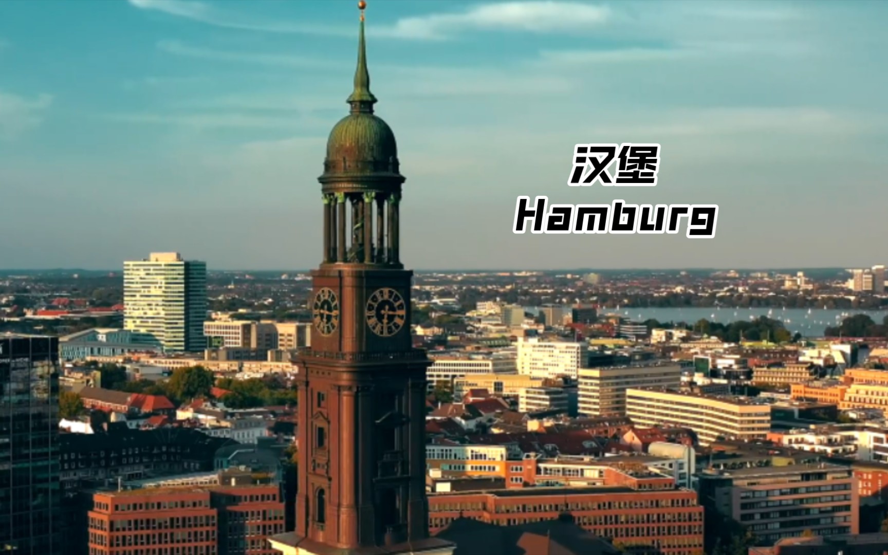 汉堡 Hamburg 德国第二大城市,德国第二金融中心哔哩哔哩bilibili