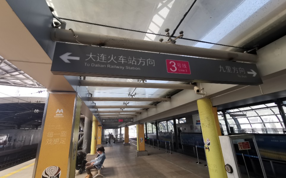 【大连地铁】3号线前方展望pov(大连火车站～金石滩)原速