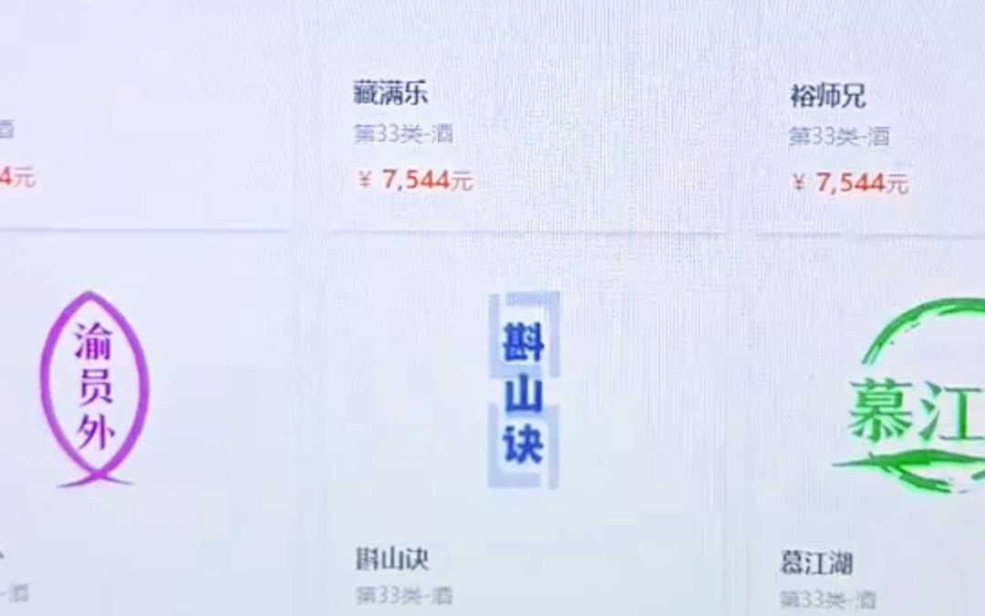 酒商必看:新一批 33 类酒商标来袭!哔哩哔哩bilibili