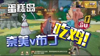 燃烧意志：蛋糕岛主线奈美vs布丁，前排白胡子凯多又能玩啦