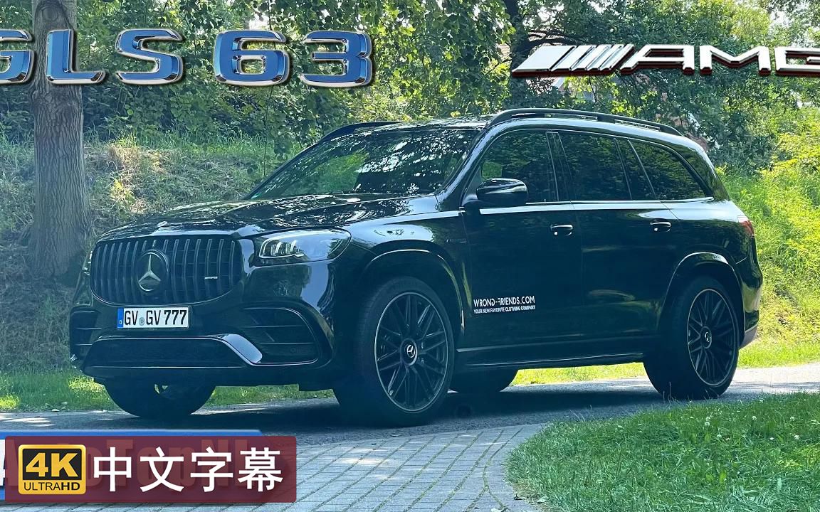 【4K中字第一视觉】沉浸式驾驶 GLS 63 AMG 狂飙291公里哔哩哔哩bilibili