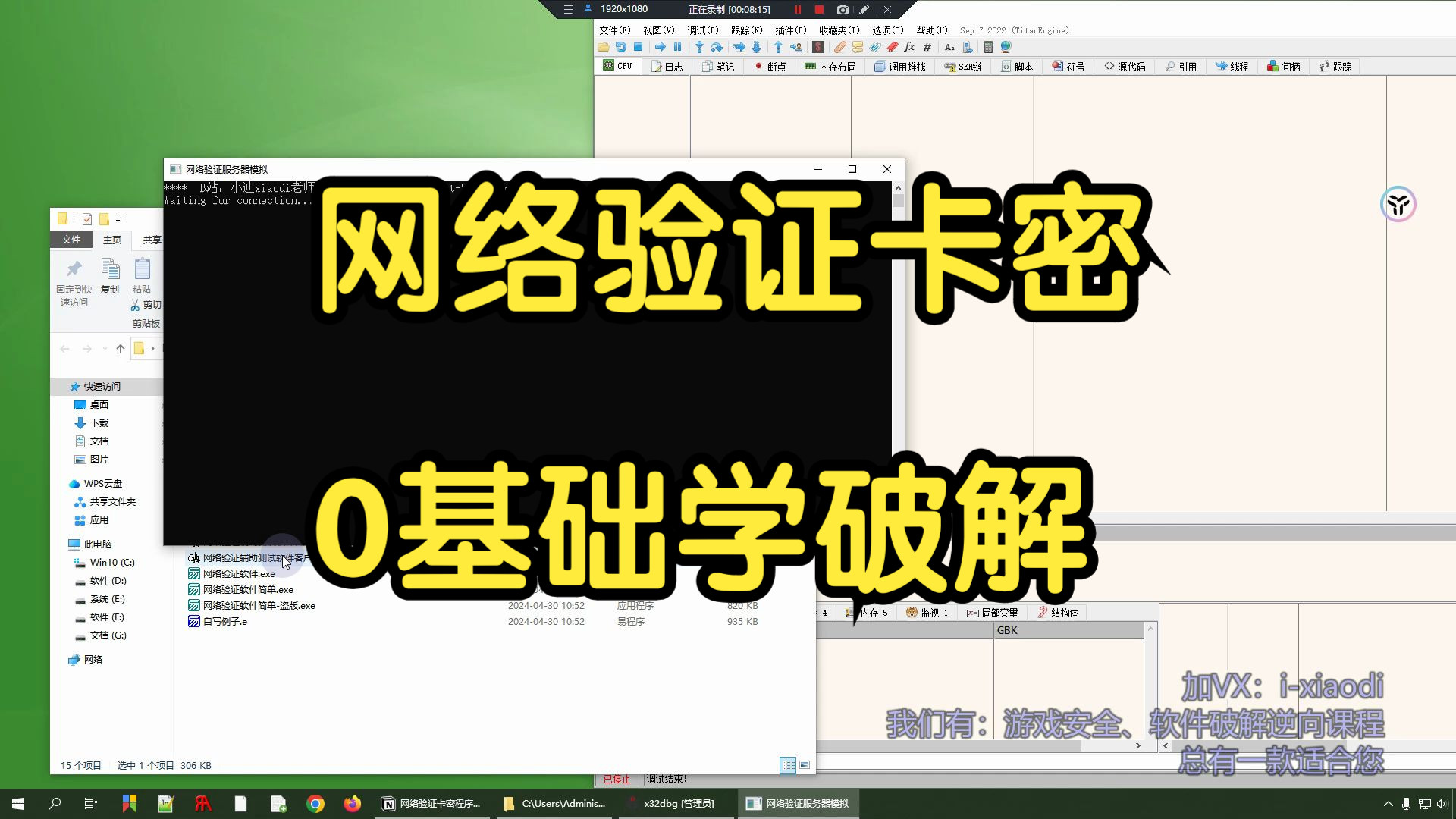 6.网络验证卡密软件破解封包如何不被发现网络验证本地化【游戏安全,软件安全,网络安全,CTF比赛必备基础】小白软件破解反汇编逆向安全工程师...