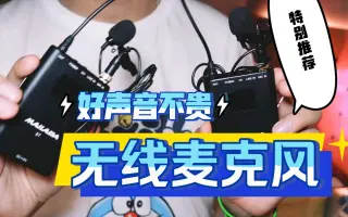 同价位音质强最麦手机相机视频拍摄收音麦拉达无线麦克风