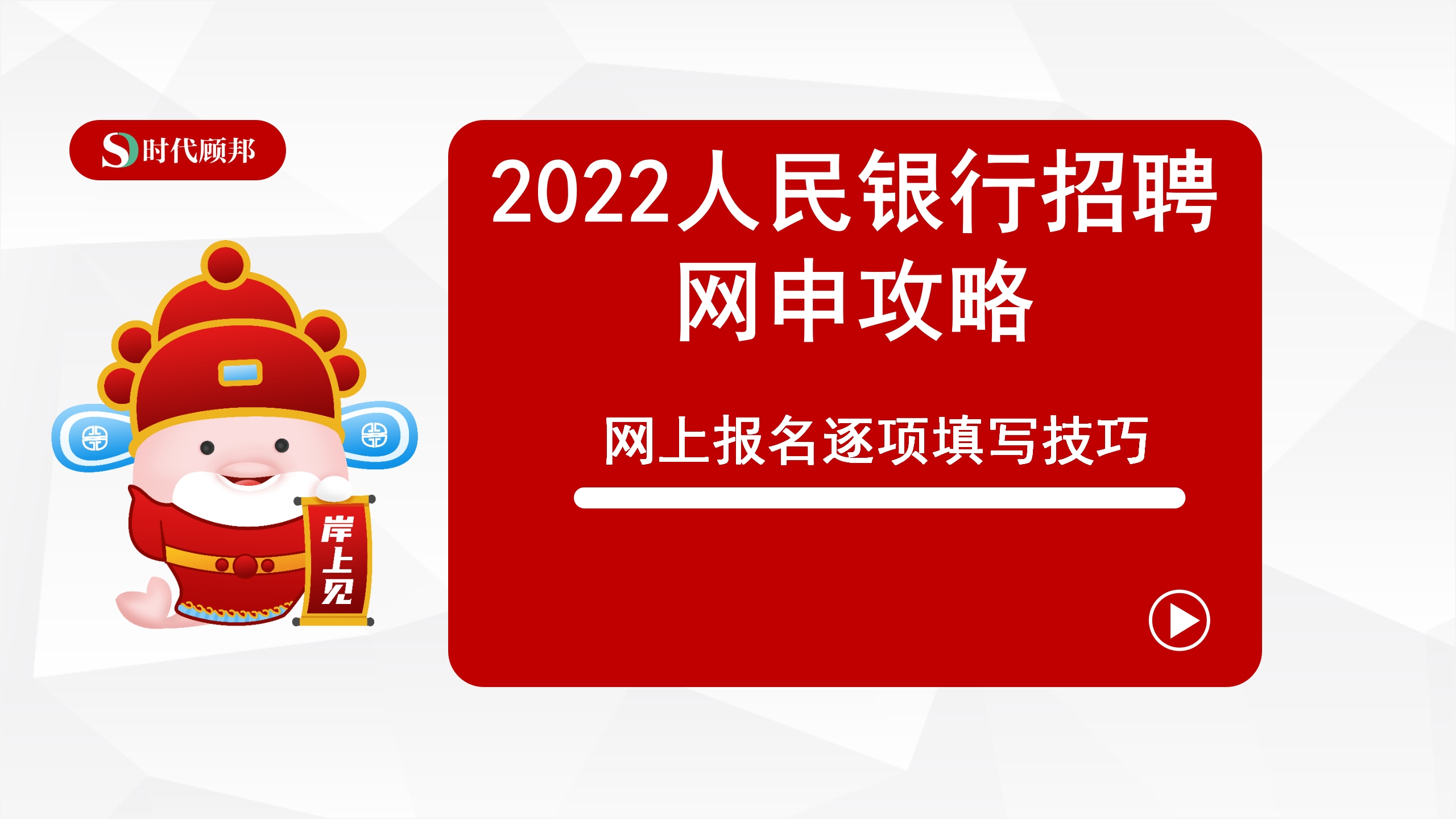 2022中国人民银行招聘考试网申攻略:网上报名逐空填写技巧详解哔哩哔哩bilibili