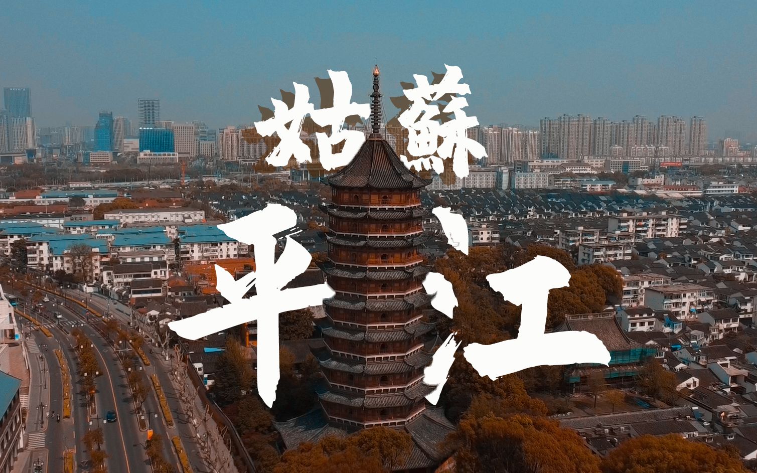 [图]【苏州板块】苏州古城，千年平江——苏州市中心为何不再是年轻人买房首选？