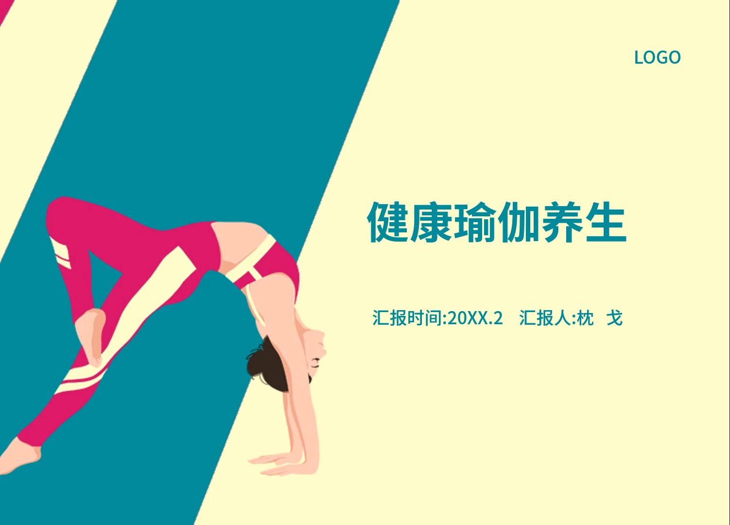 瑜伽养生ppt模板