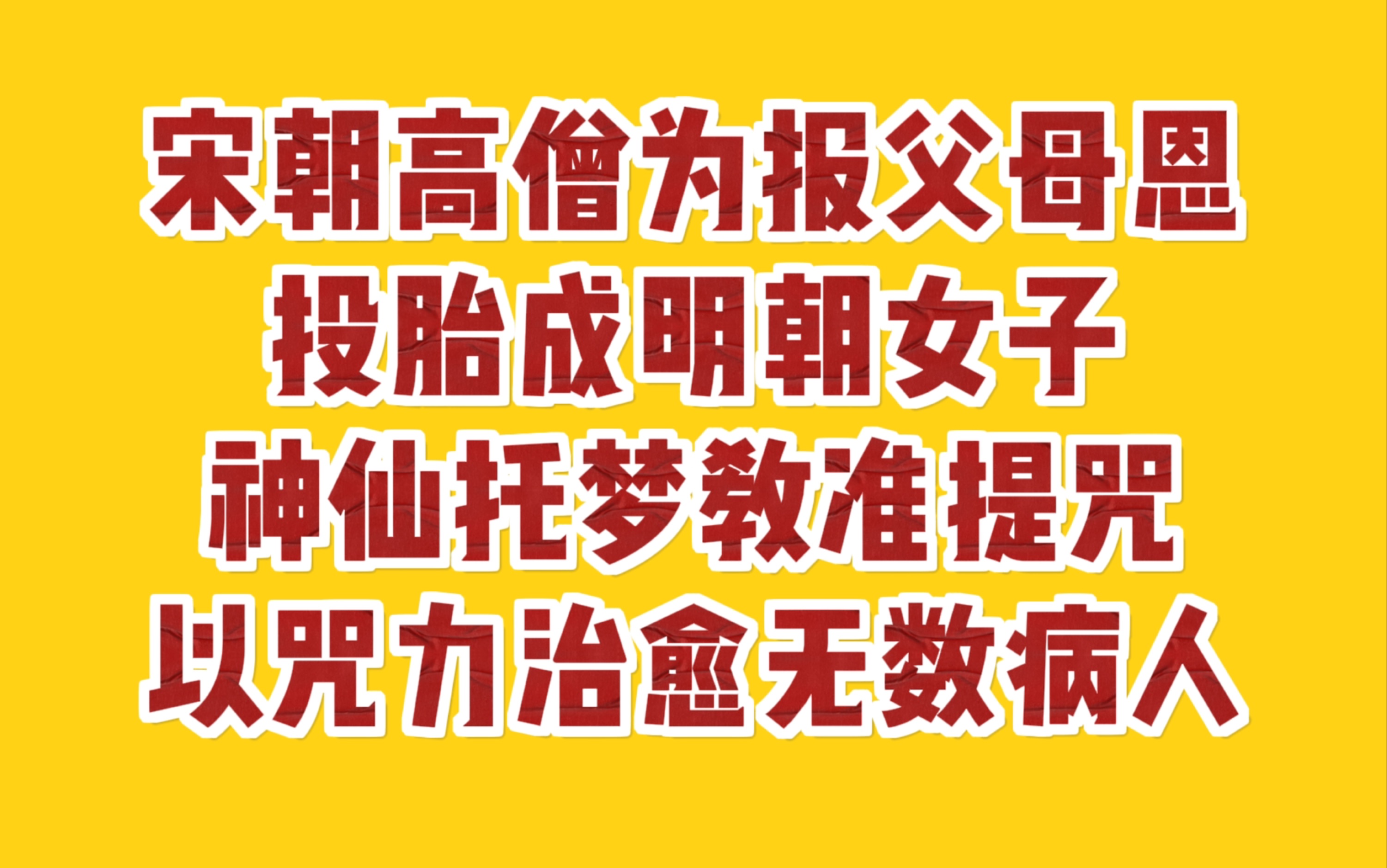 ㊙️女人往生净土,死后香气不散❗【善女人往生传:成功往生极乐净土ⷧœŸ实案例合集】哔哩哔哩bilibili