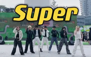 Download Video: 随唱谁跳上海站【Super】路演全体直拍 | 在金箍棒前孙悟空 应援拉满 | seventeen翻跳cover | ISpecial