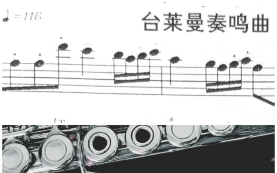 [图]长笛-曲谱同步-泰勒曼 奏鸣曲 M1
