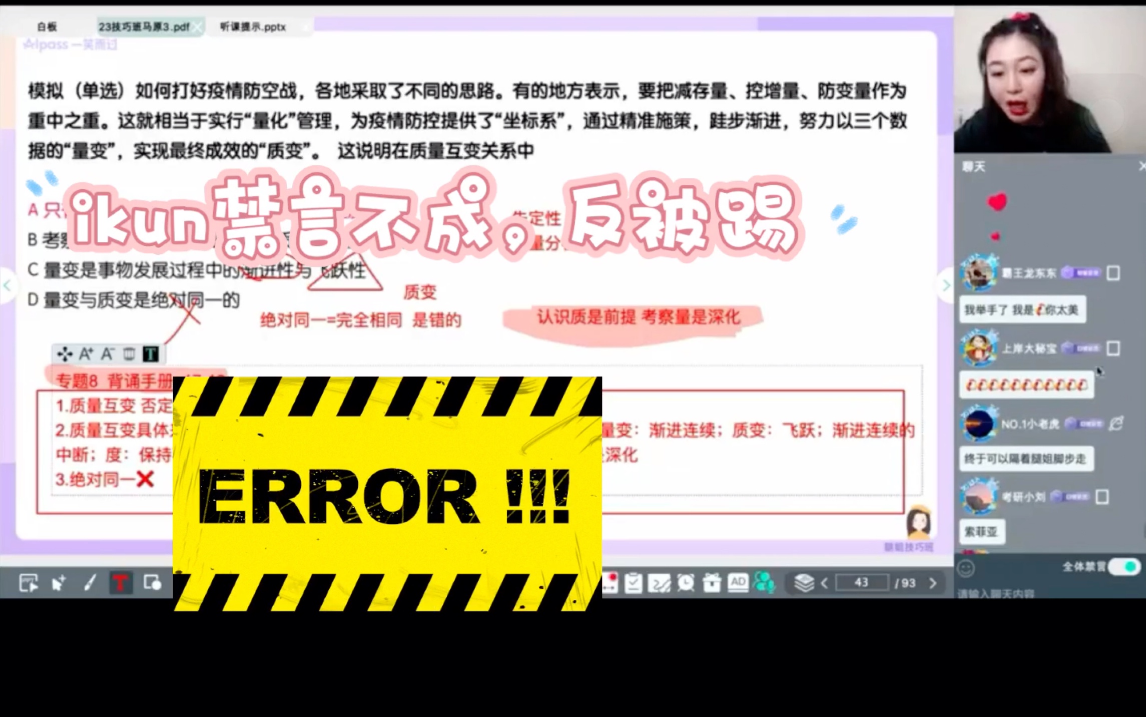 ikun禁言不成反被踢哔哩哔哩bilibili