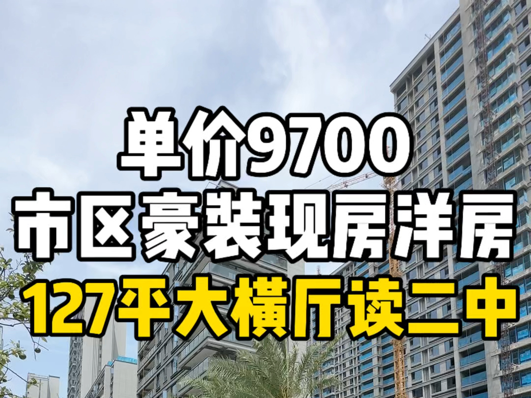 单价9700起,南昌市区豪装现房洋房,127平大横厅读二中.哔哩哔哩bilibili