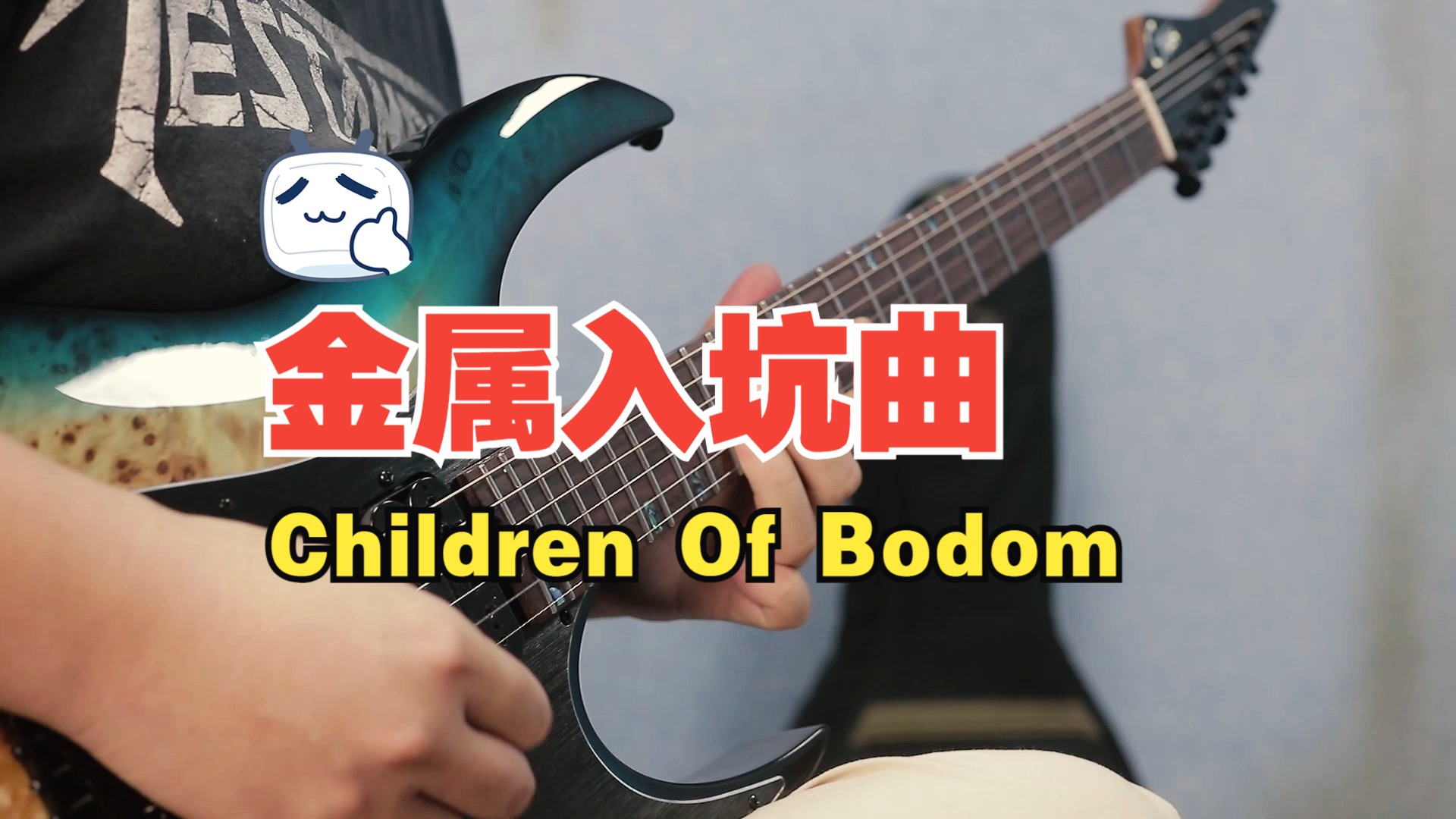 据说是很多人的金属入坑曲《Children Of Decadence》 Children of Bodom哔哩哔哩bilibili