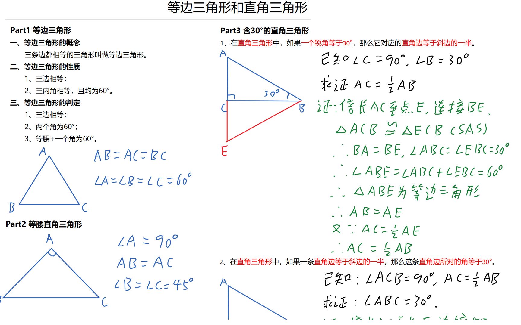 【初中数学】等边三角形和含30Ⱗš„直角三角形哔哩哔哩bilibili