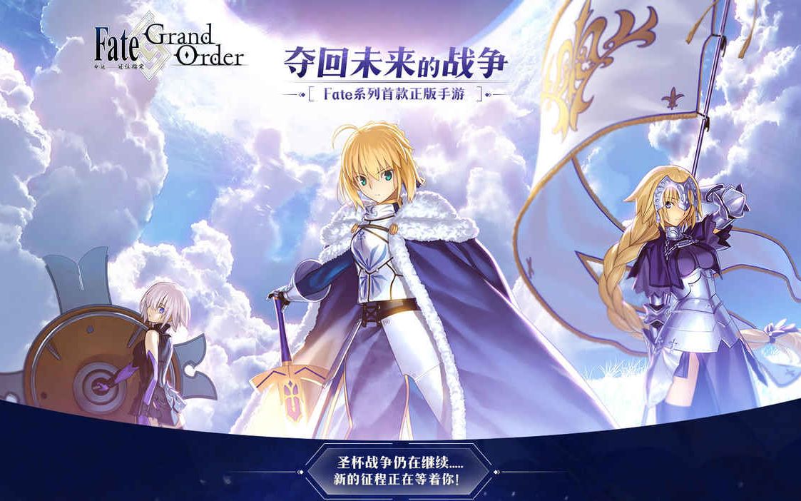 【fate grand order 】夺回未来的战争!