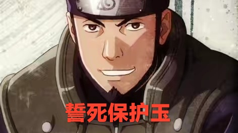 阿斯玛vs飞段 守护玉的未来 哔哩哔哩