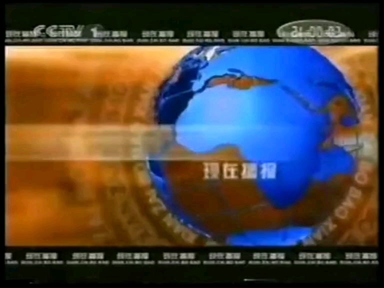 2002现在播报广告图片