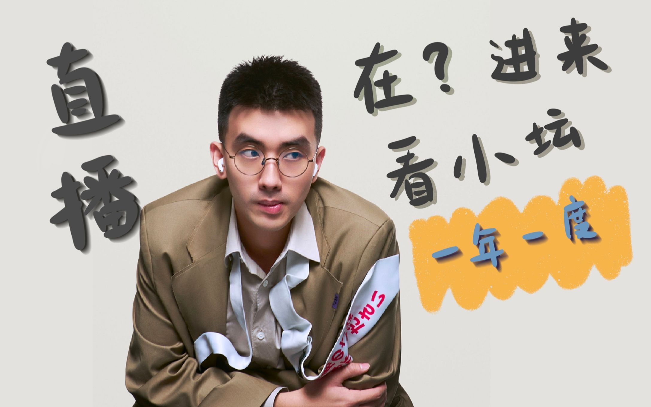 【老坛胡说】20200303一年一度直播录屏 lol 聊天 (春节联欢晚会(?