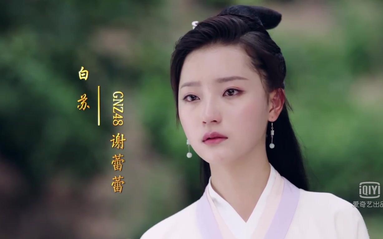 谢蕾蕾芸汐传白苏人物小传