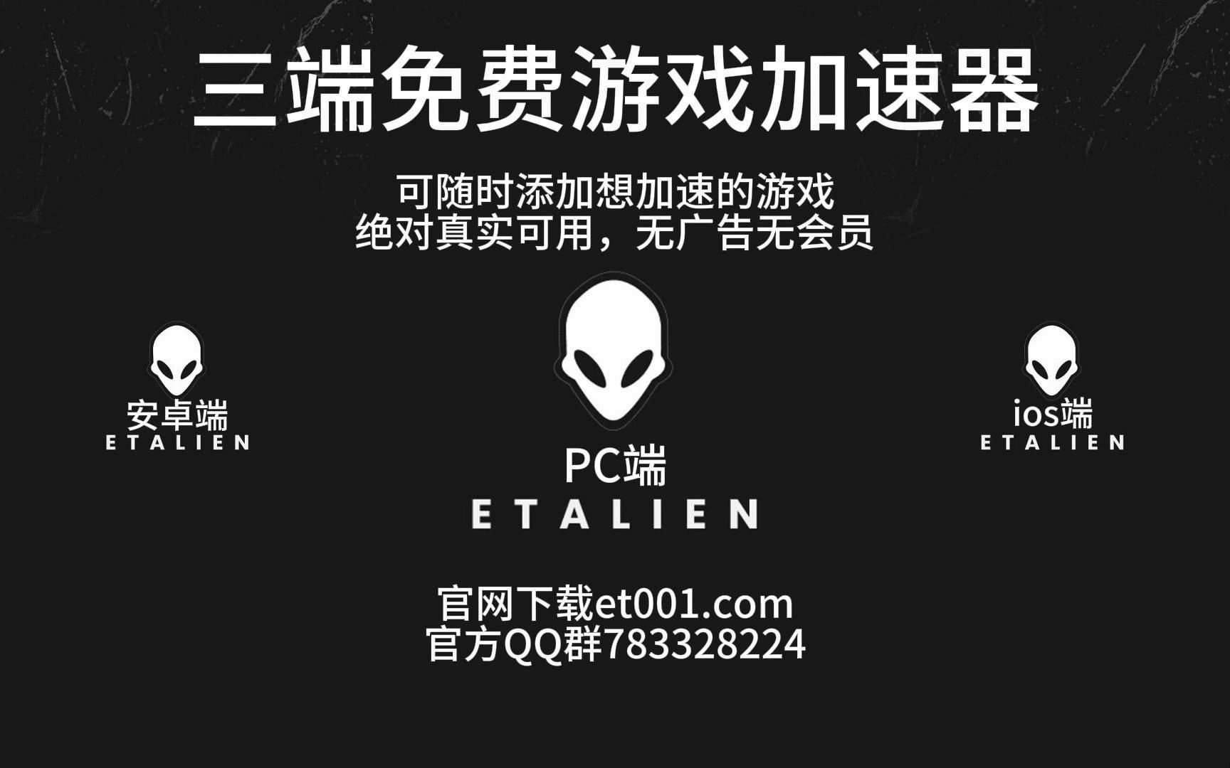 免费游戏加速器,绝对真实可用,无广告无会员(想玩的游戏可直接告知我们,我们立马添加,PC端还在建设中)哔哩哔哩bilibili