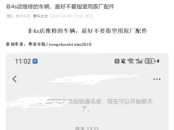 Download Video: 非4s店维修的车辆，最好不要指望用原厂配件