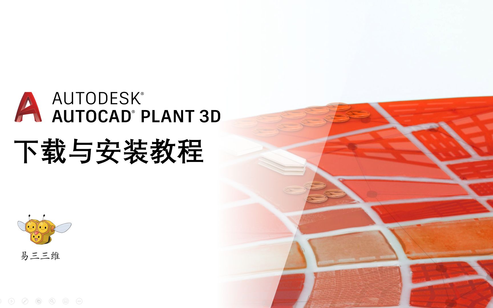 AutoCAD Plant 3D 下载与安装教程哔哩哔哩bilibili