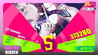 Tải video: [Muse Dash × Arcaea] Cyaegha [大触/里] AP (理论值)