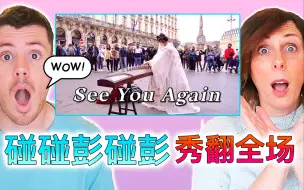 Descargar video: 当古筝在法国遇见国风，外国人都惊呆了！碰碰《See You Again》《赛马》《美丽的神话》Reaction