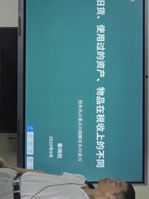 销售旧货、使用过的资产、物品在税收上的不同哔哩哔哩bilibili