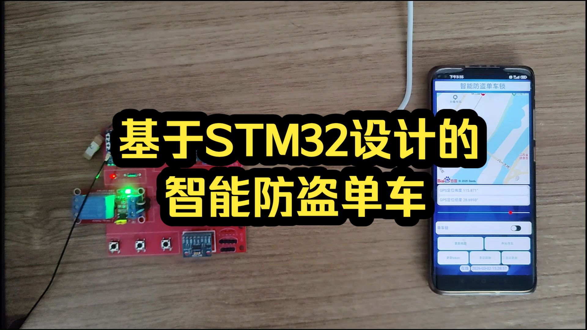 基于STM32设计的智能防盗单车_349