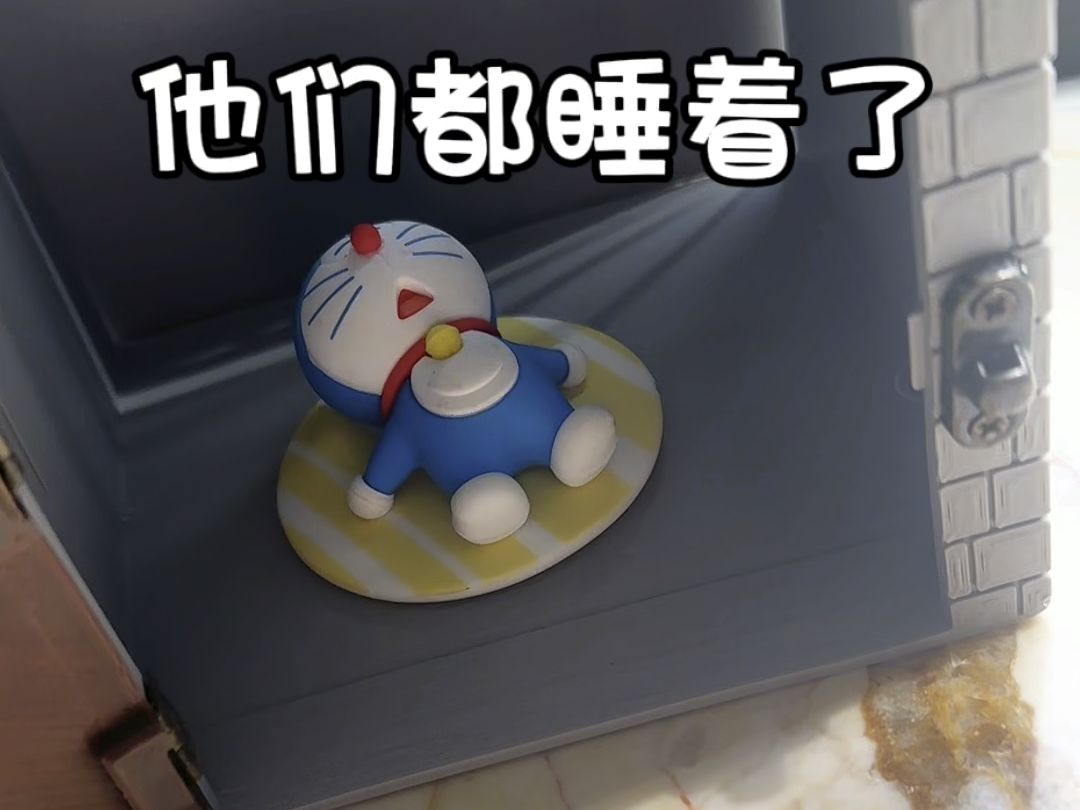 哆啦a梦又去串门睡觉啦