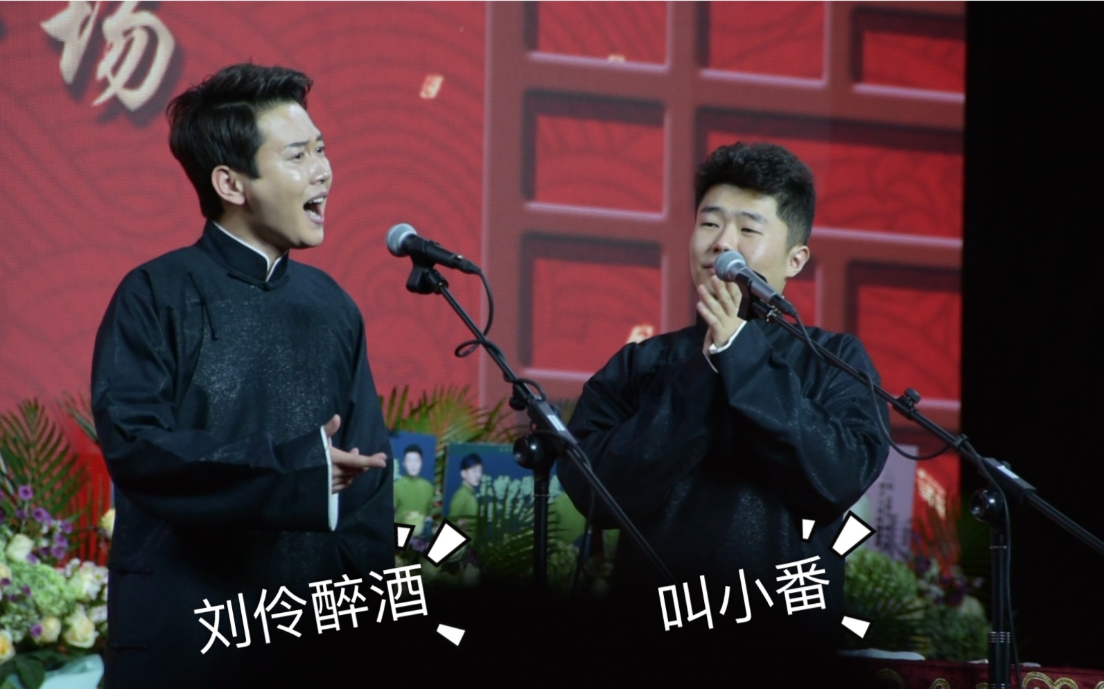 孟鹤堂x周九良刘伶醉酒叫小番许久未听两位开嗓依旧是那么好听191231