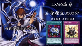 小j 游戏王duel Links 表游戏40等稳定8000分刷法 杏子神圣护卫 意外礼物两种套路 再附上预测小表出现时间的小诀窍 哔哩哔哩