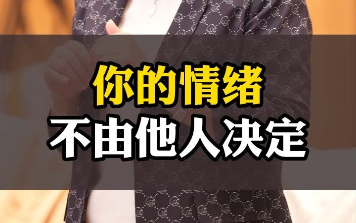 [图]听完这个故事，你就懂得情绪管理