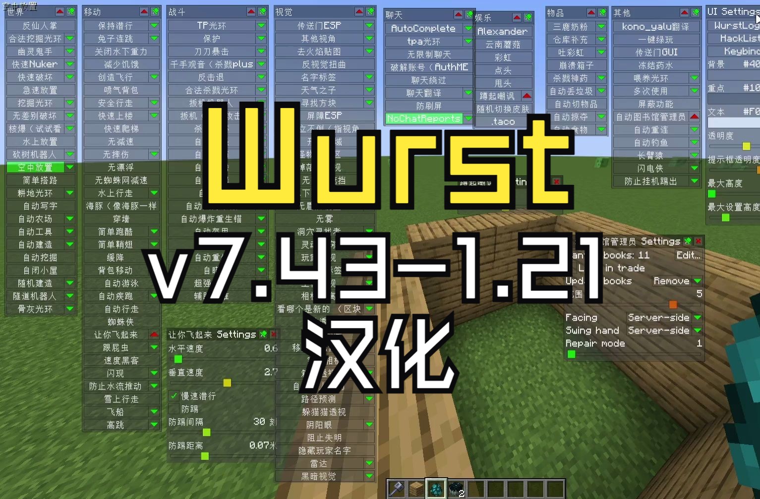 [WurstCN]WurstClient汉化(演示版本:WurstClientCNv7.43MC1.21)哔哩哔哩bilibili我的世界演示