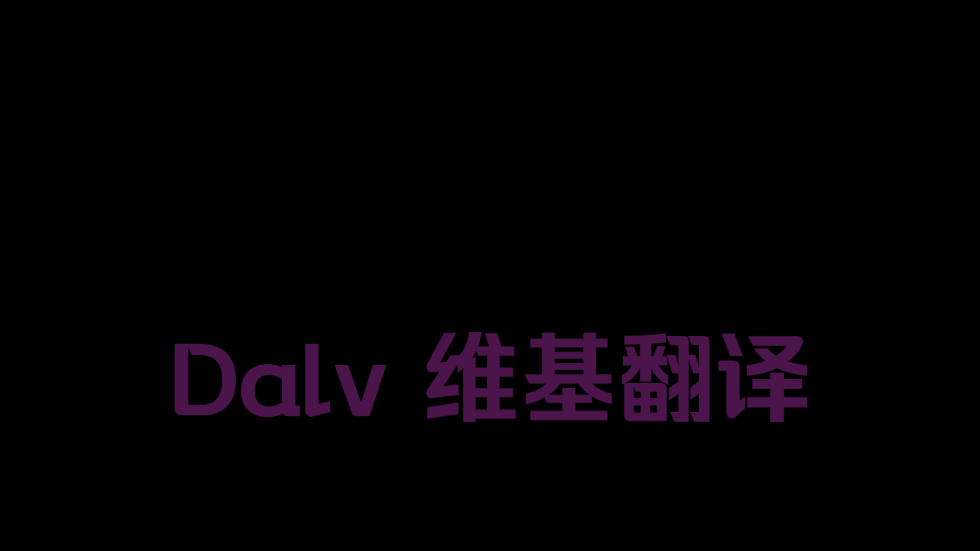 【Undertale yellow】Dalv 维基翻译哔哩哔哩bilibili