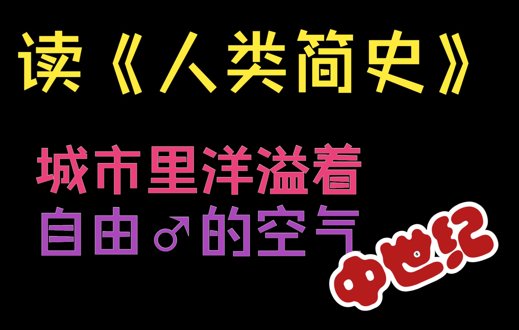 [图]（大读特读）《听房龙讲人类的故事》第五期 中世纪的世界