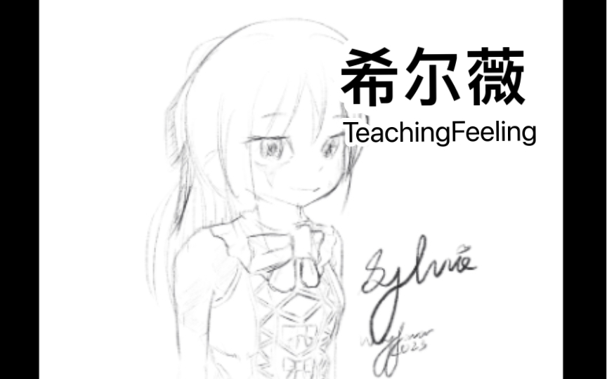 【摸鱼练习】希尔薇 TeachingFeeling~哔哩哔哩bilibili