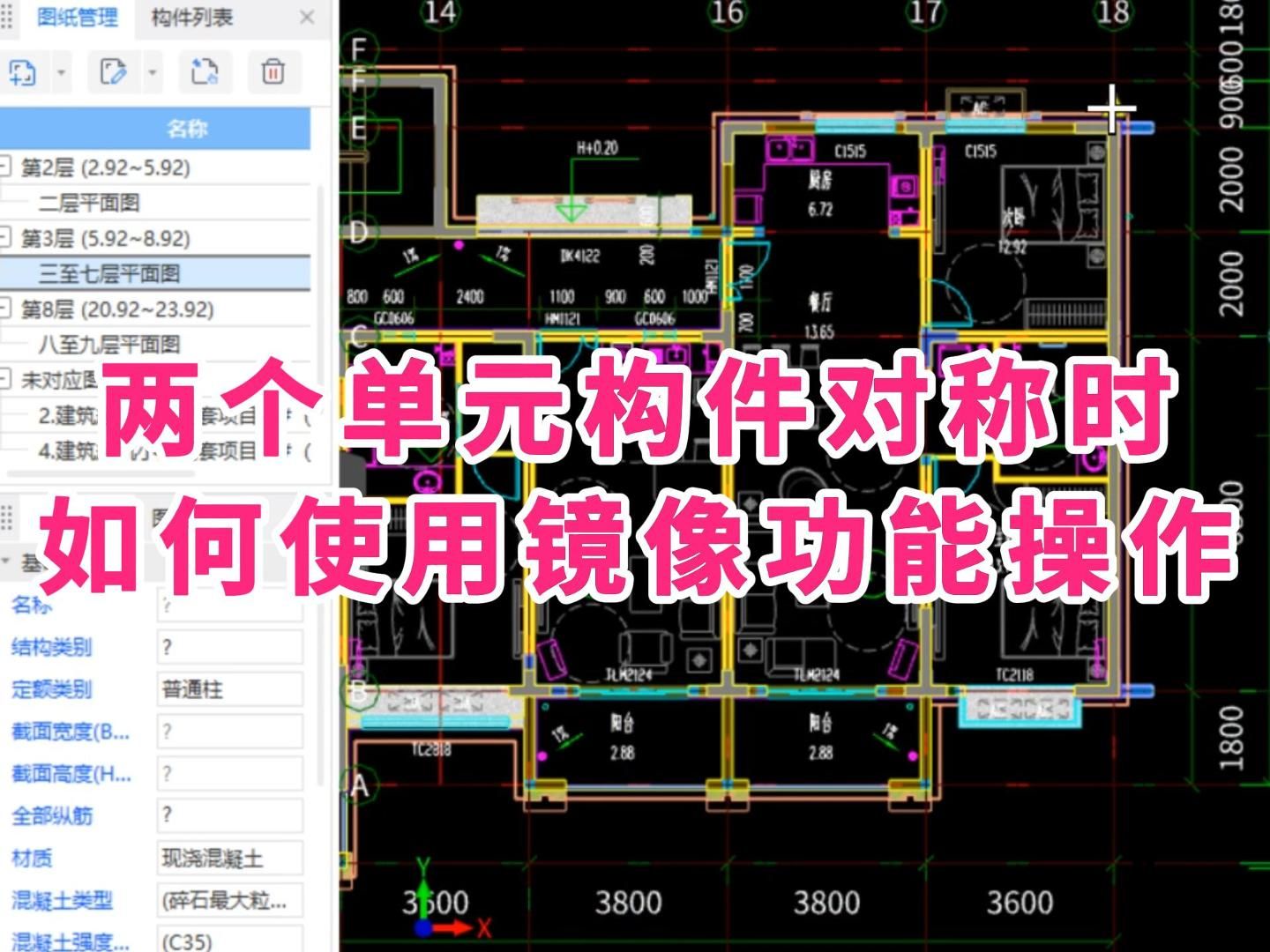 广联达gtj2025入门级教程/广联达土建建模教程/广联达建模教学 教程