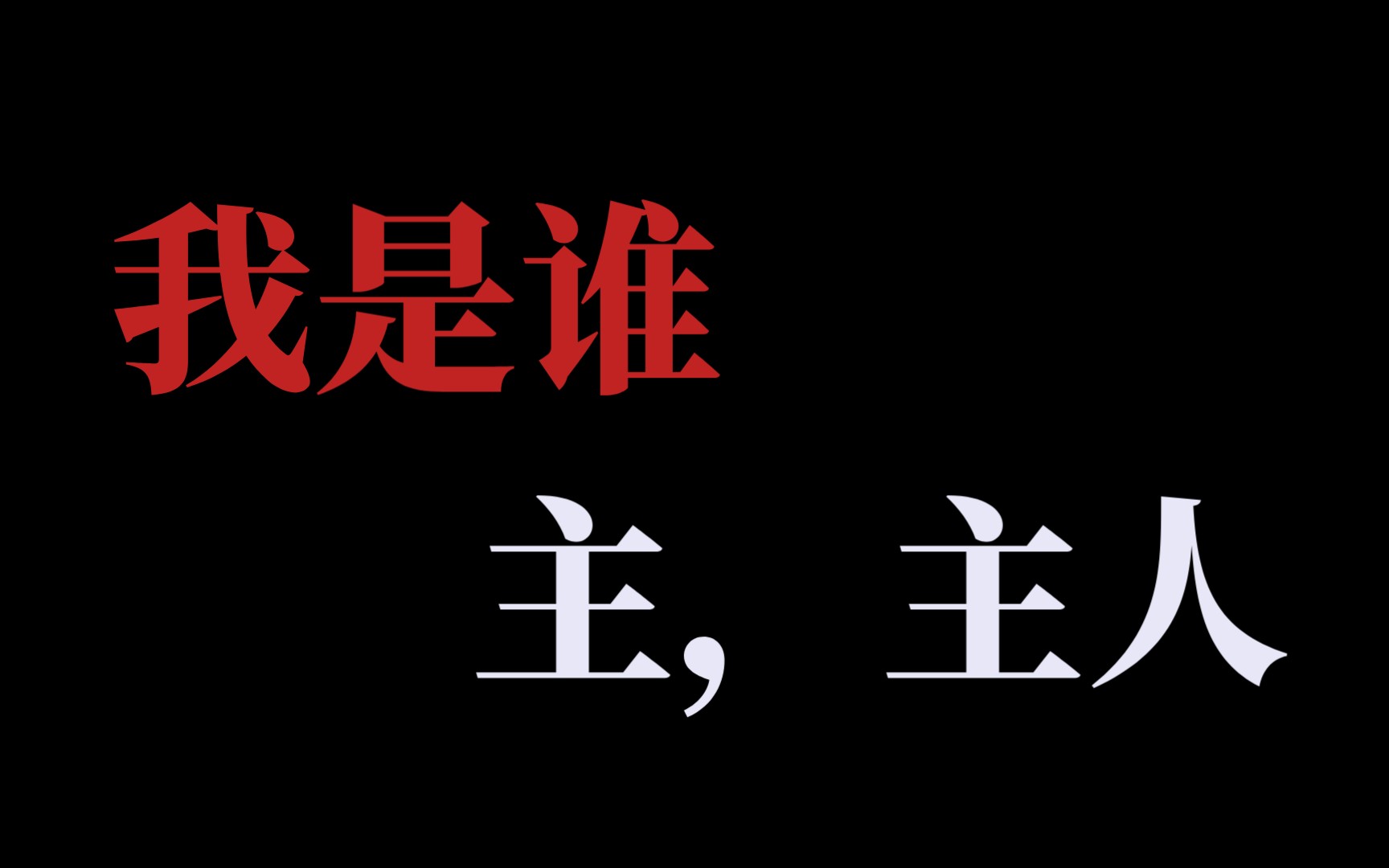 [图]【我的病娇男友】这顶级alpha的控制欲