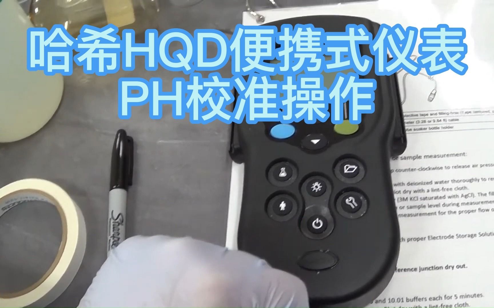 哈希HQD便携式仪表PH校准操作哔哩哔哩bilibili