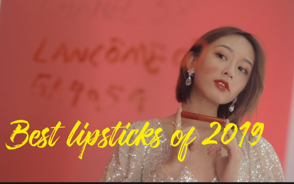 年度最爱口红 |黄皮爱用的神仙色号 | 小章鱼iris