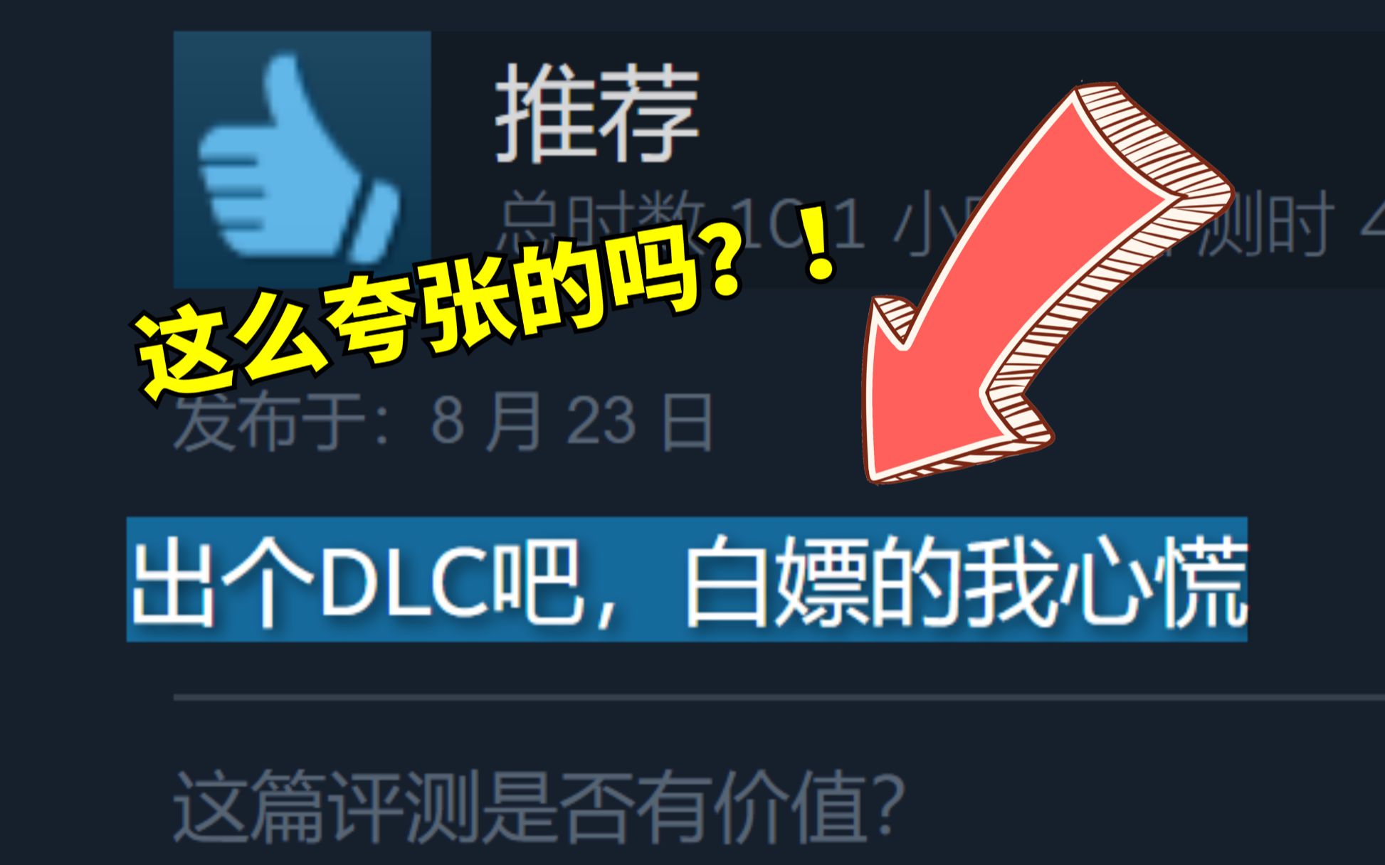 B站网友把虚假广告做成游戏?STEAM评价直接炸裂!!哔哩哔哩bilibili