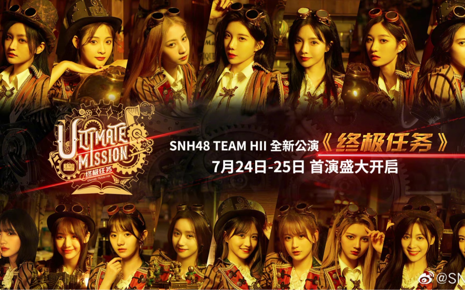 [图]SNH48 TEAM HII全新原创公演《终极任务》宣传片上线，银河战舰全员西装帅炸了！