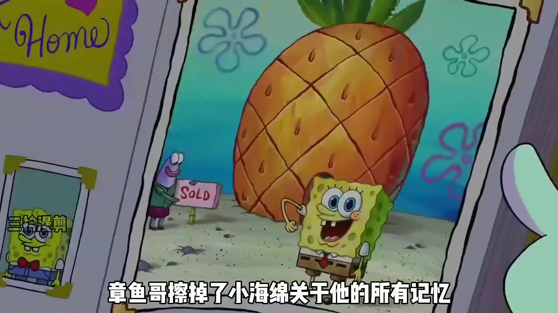 章魚哥擦掉了海綿寶寶關於他的所有記憶