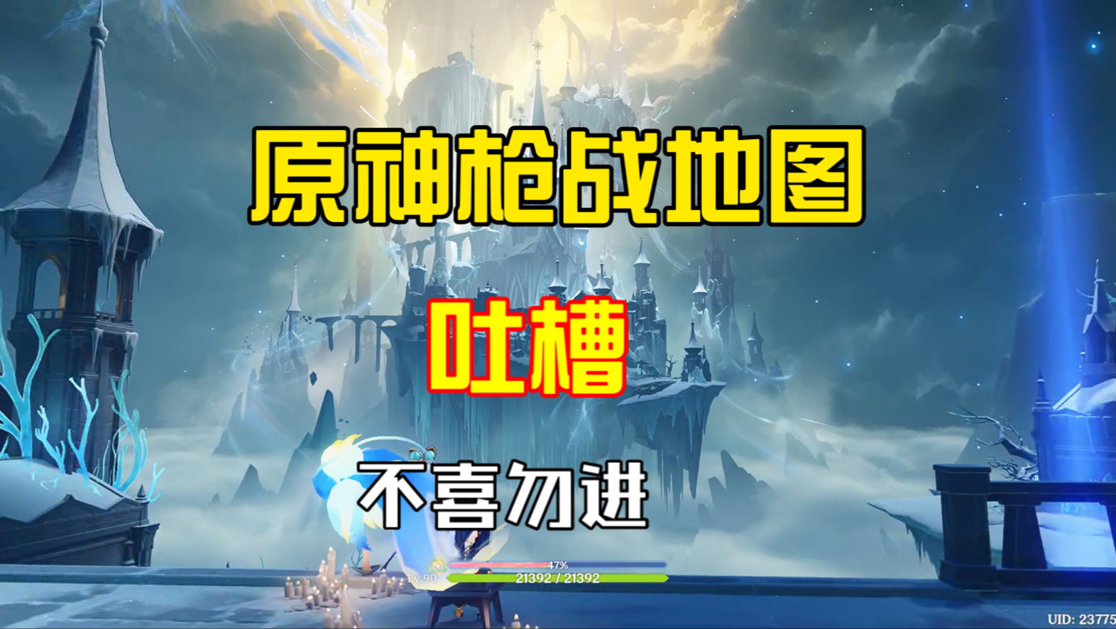 原神枪战地图你要干嘛（吐槽）